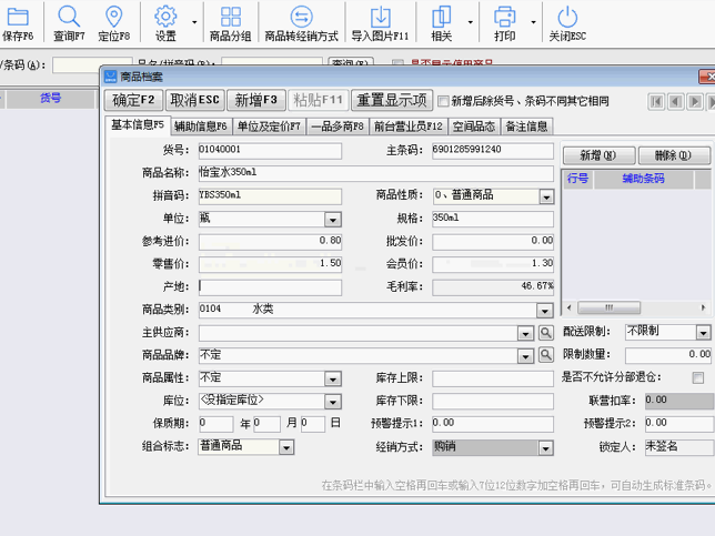 连锁专卖商业版档案建立