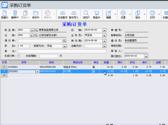 连锁专卖商业版采购管理