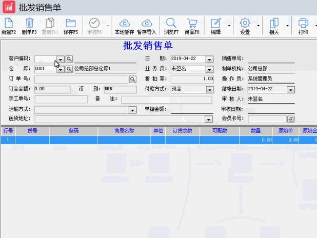 连锁专卖商业版批发管理