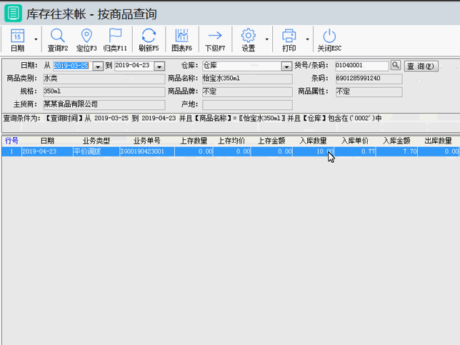 连锁专卖商业版管库管理