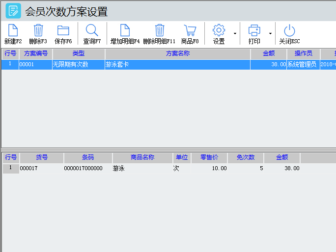 连锁专卖版会员次卡视频