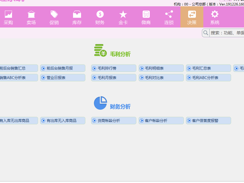 母婴连锁专卖版库存财务连锁决策