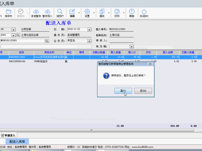 智云新零售(连锁和决策)