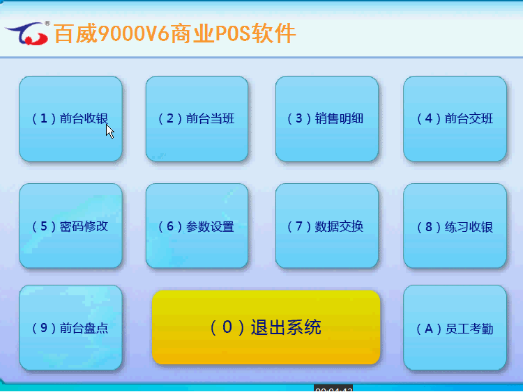 9000V6商业版第五讲