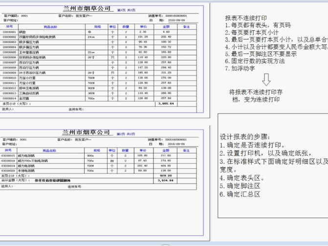 9000V6商业版第六讲