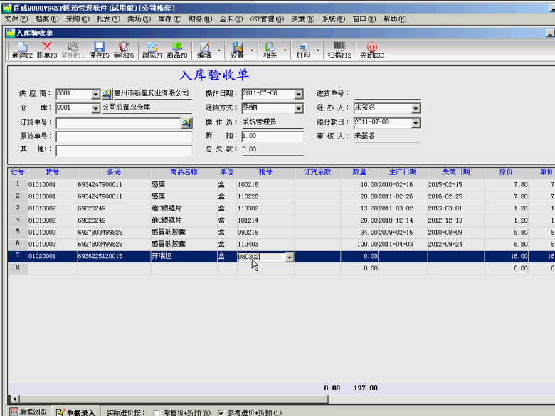 百威9000V6医药管理软件