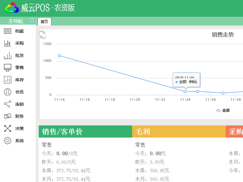 威云pos农资版(远程培训完整视频)