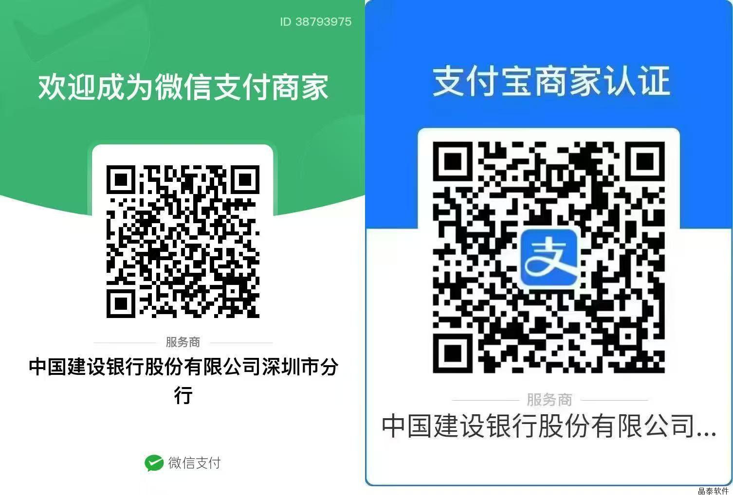 智百威威支付 乐刷渠道认证二维码